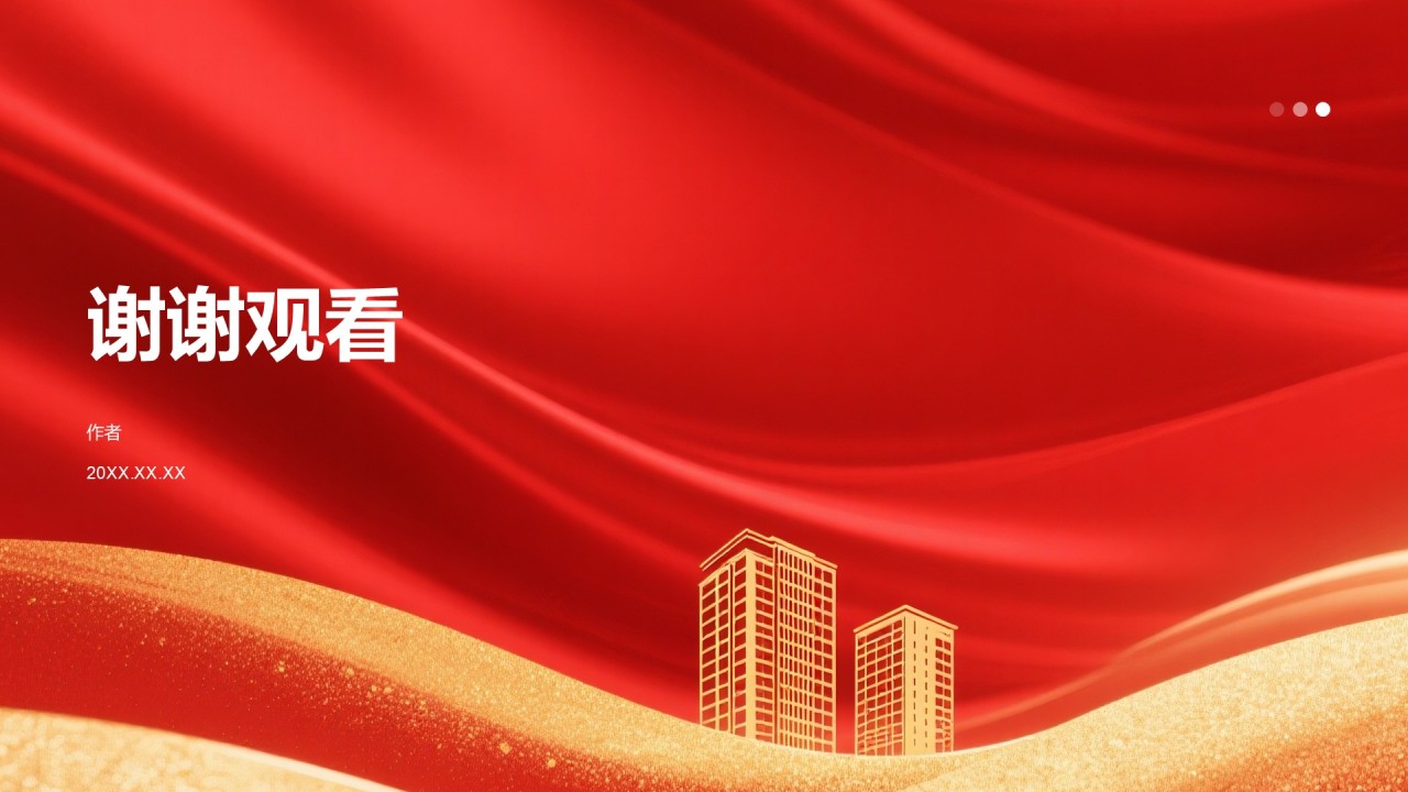 党政机关行业党建工作汇报PPT主题