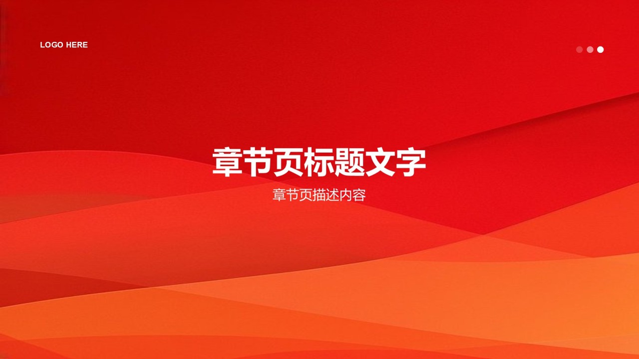 红色党政风党政机关行业党建工作汇报PPT
