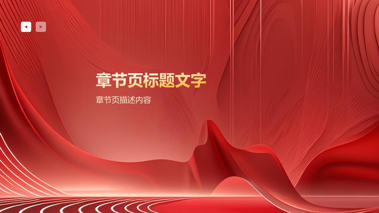 党政机关行业党建工作汇报PPT主题