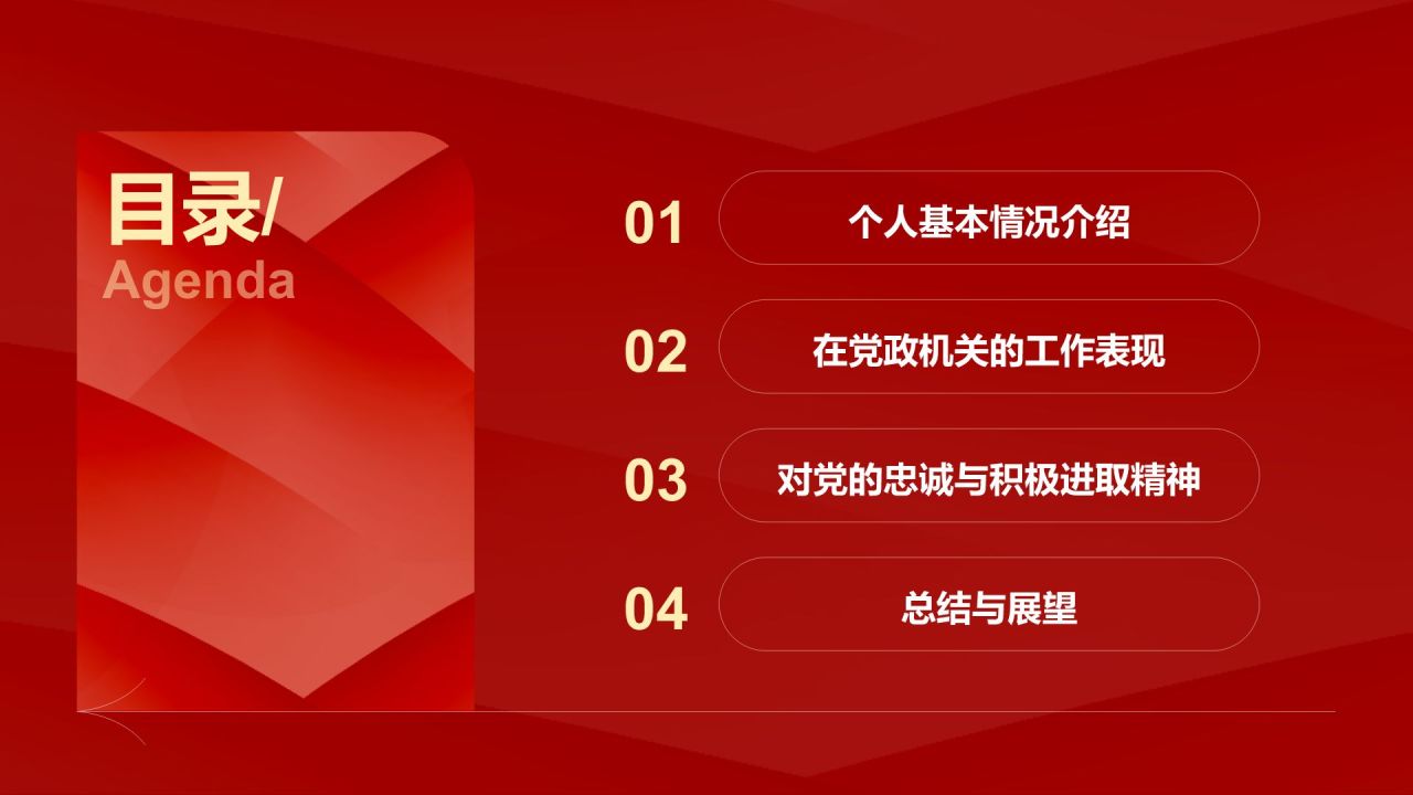 红色简约风入党积极分子答辩汇报PPT模板