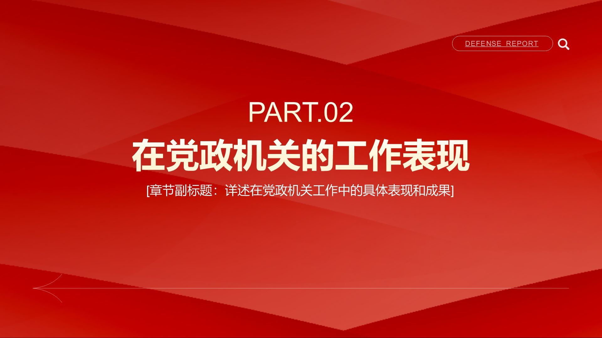 红色简约风入党积极分子答辩汇报PPT模板