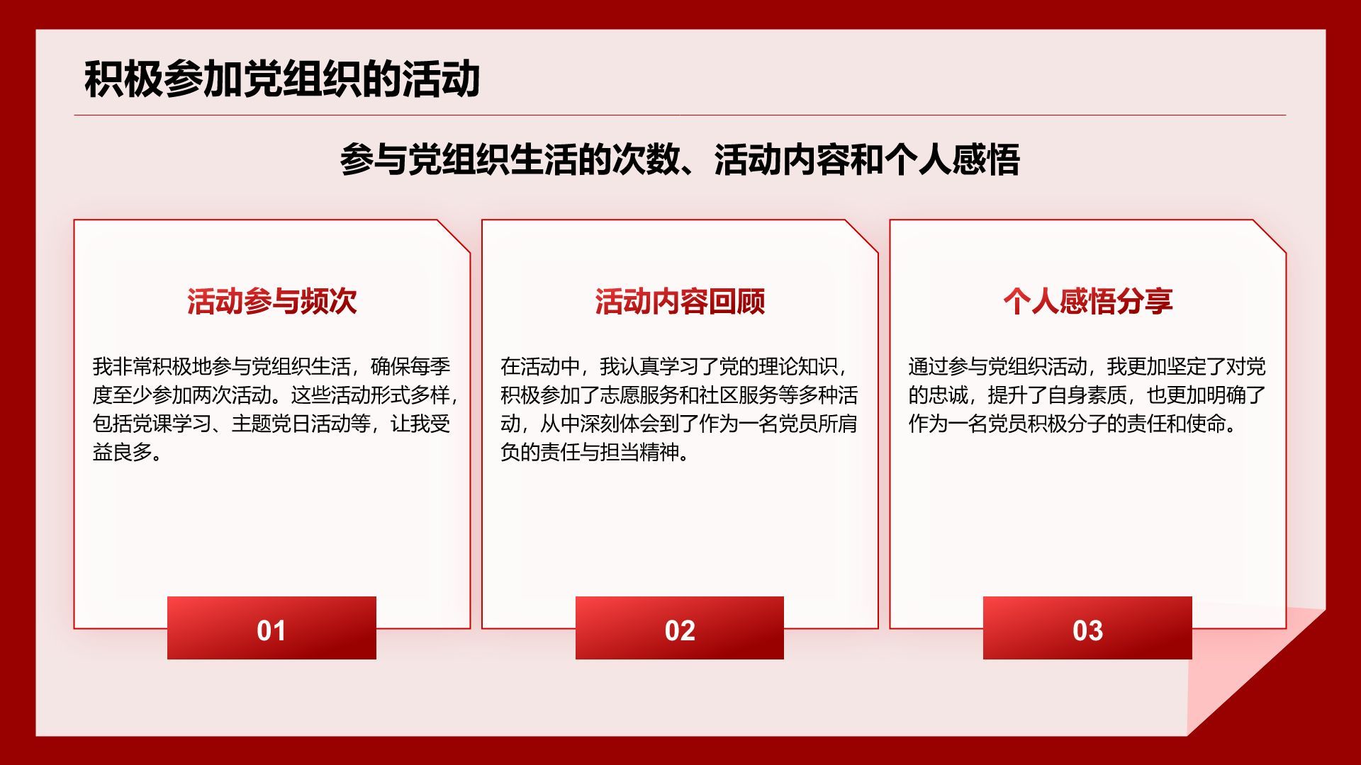 红色简约风入党积极分子答辩汇报PPT模板