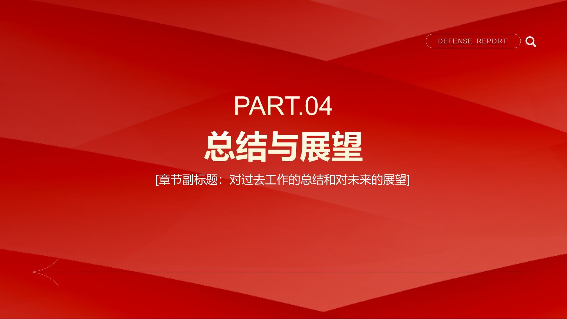 红色简约风入党积极分子答辩汇报PPT模板