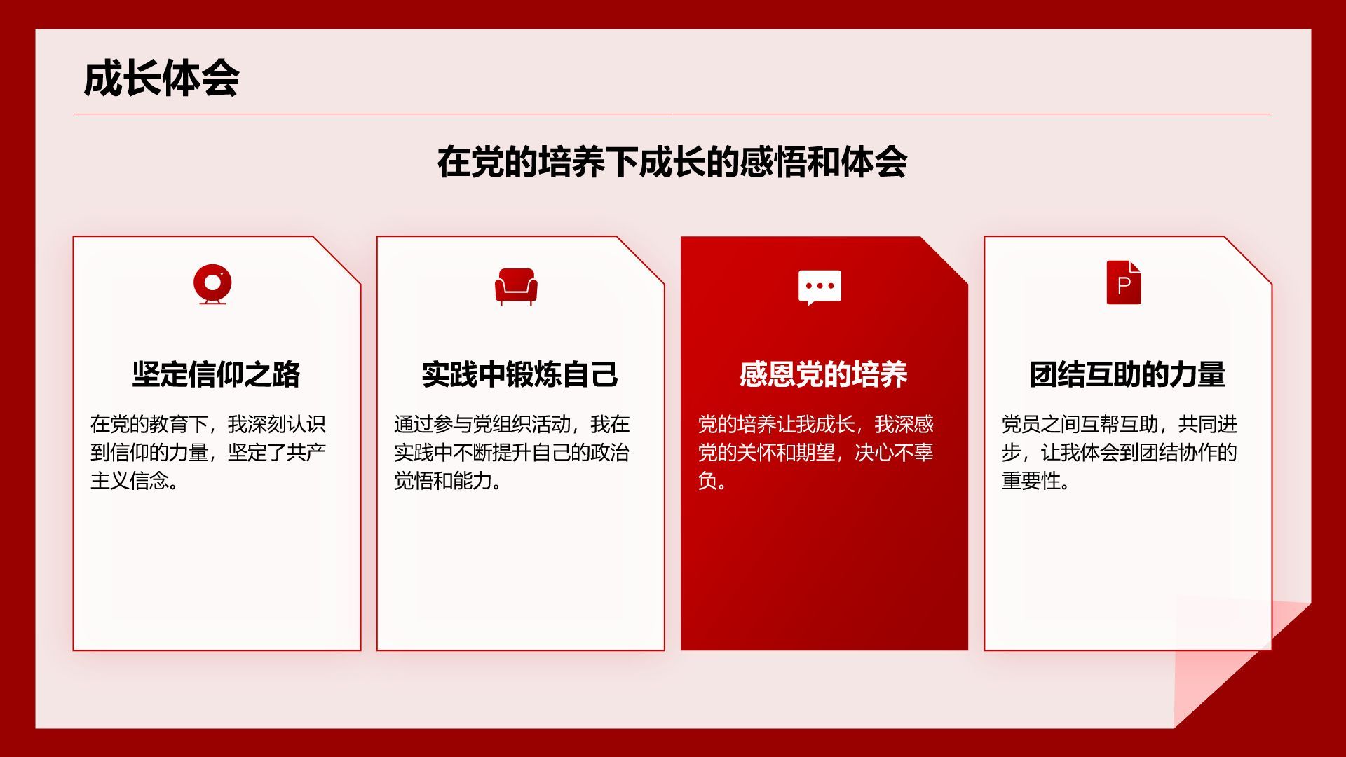 红色简约风入党积极分子答辩汇报PPT模板