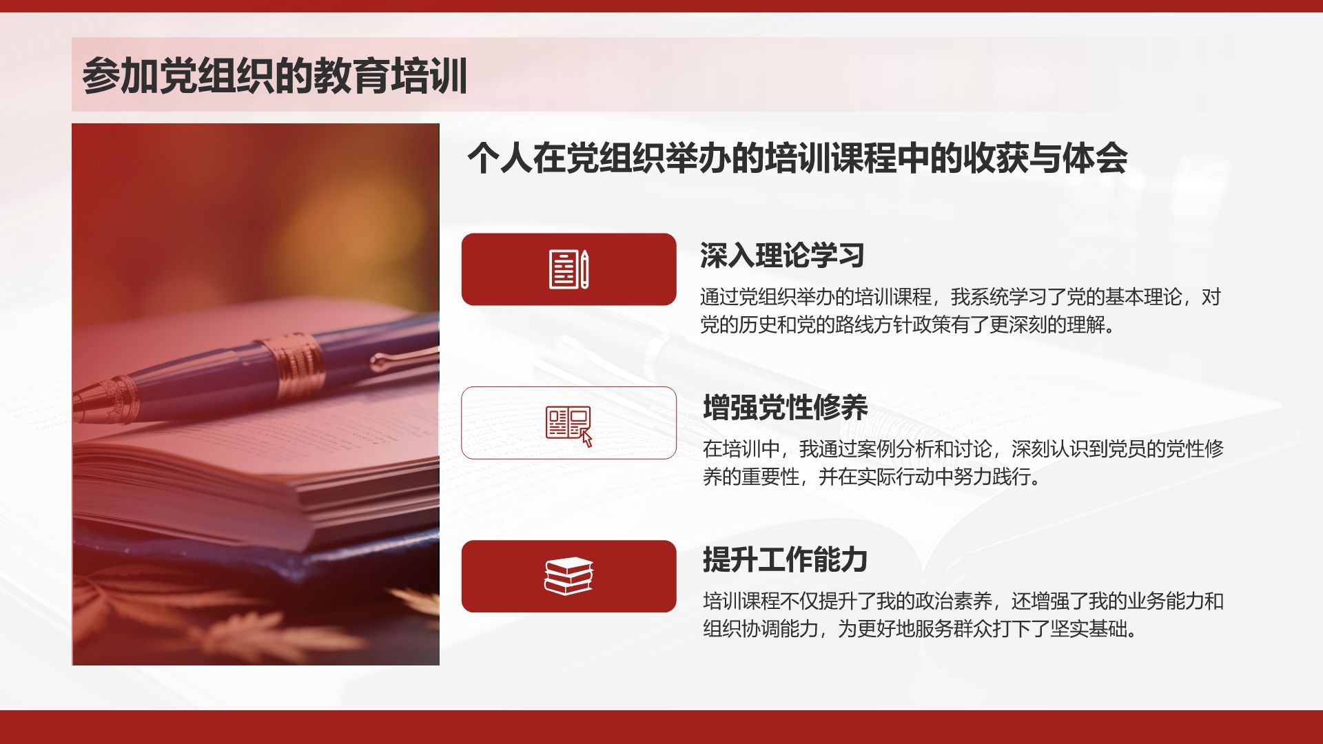 红色商务风入党申请与思想成长汇报PPT模板