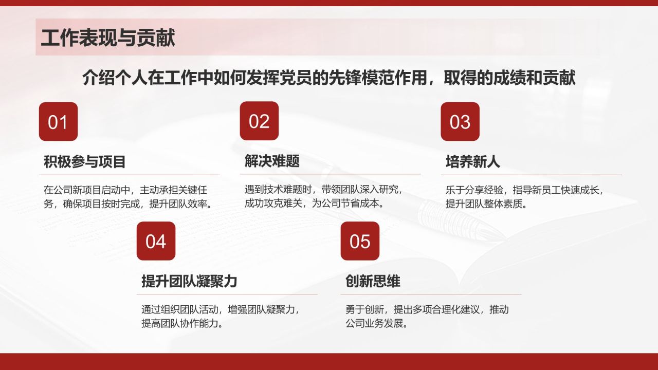 红色商务风入党申请与思想成长汇报PPT模板