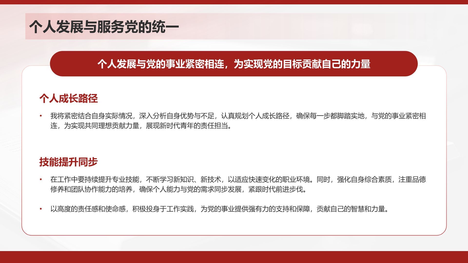 红色商务风入党申请与思想成长汇报PPT模板