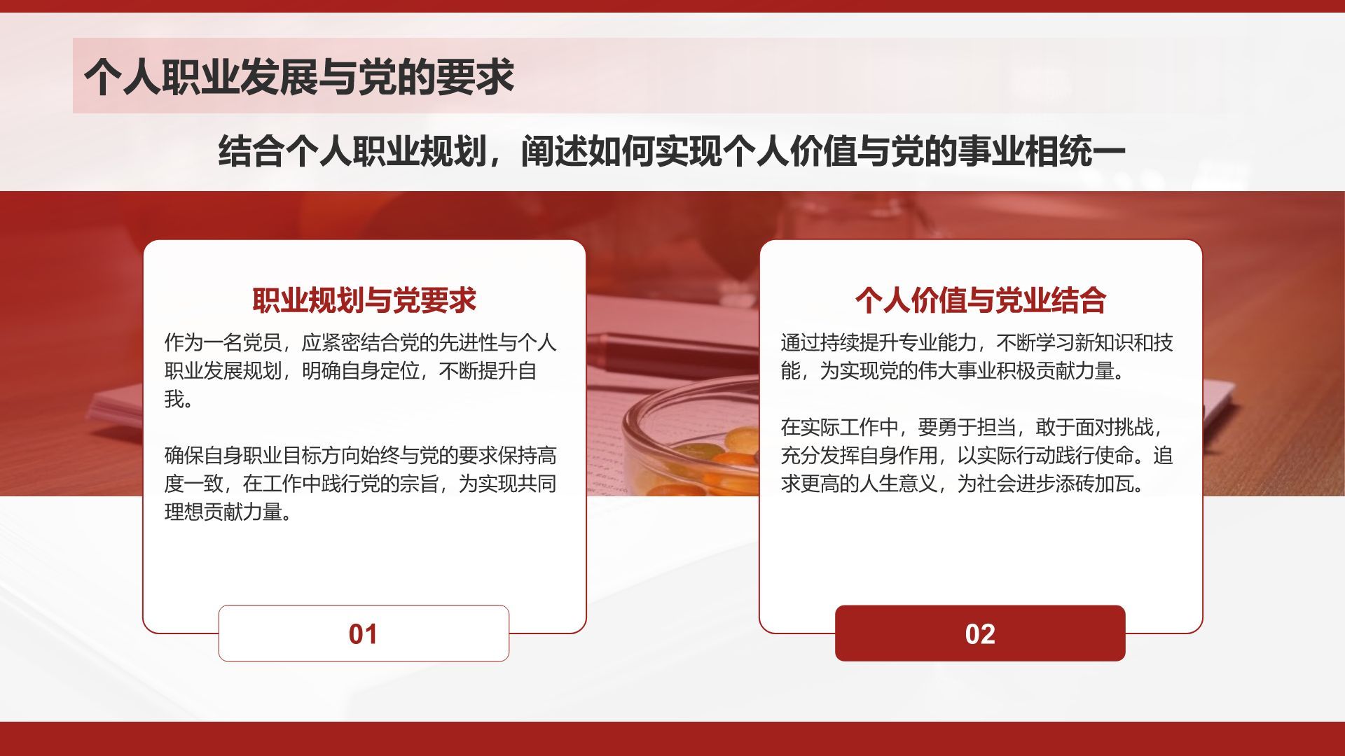 红色商务风入党申请与思想成长汇报PPT模板