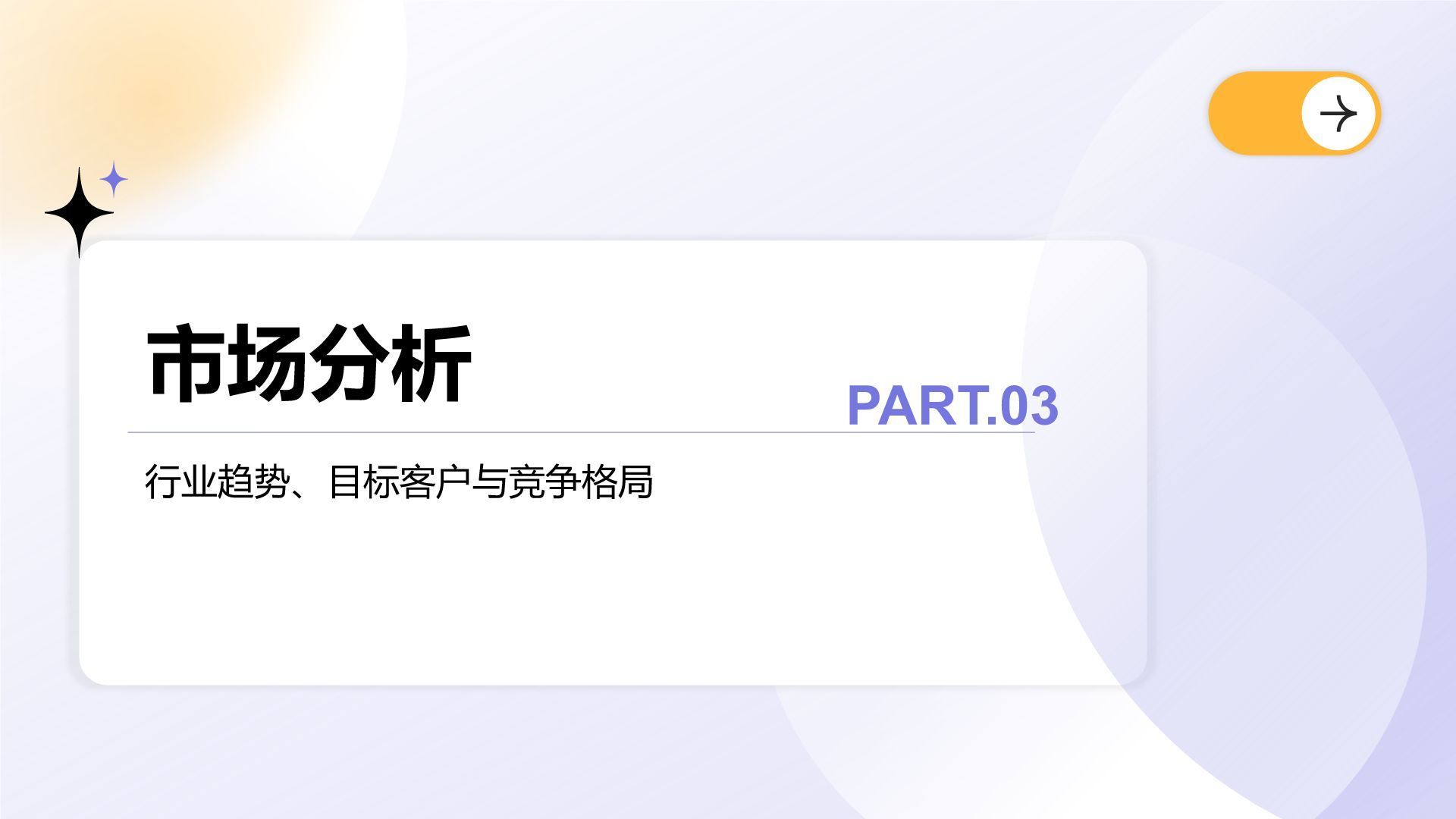 紫色渐变风创新创业计划书PPT模板PPT模板