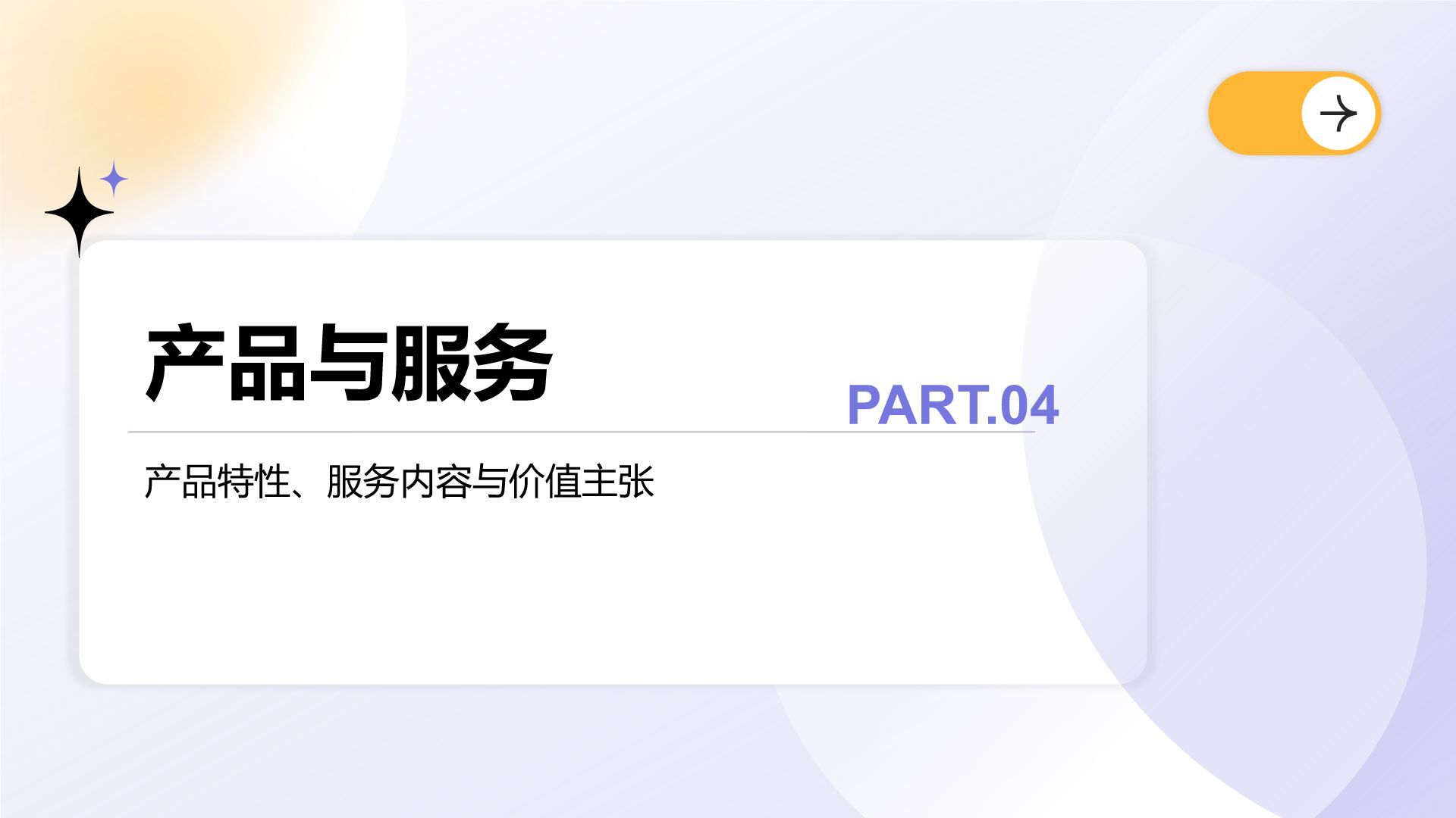 紫色渐变风创新创业计划书PPT模板PPT模板