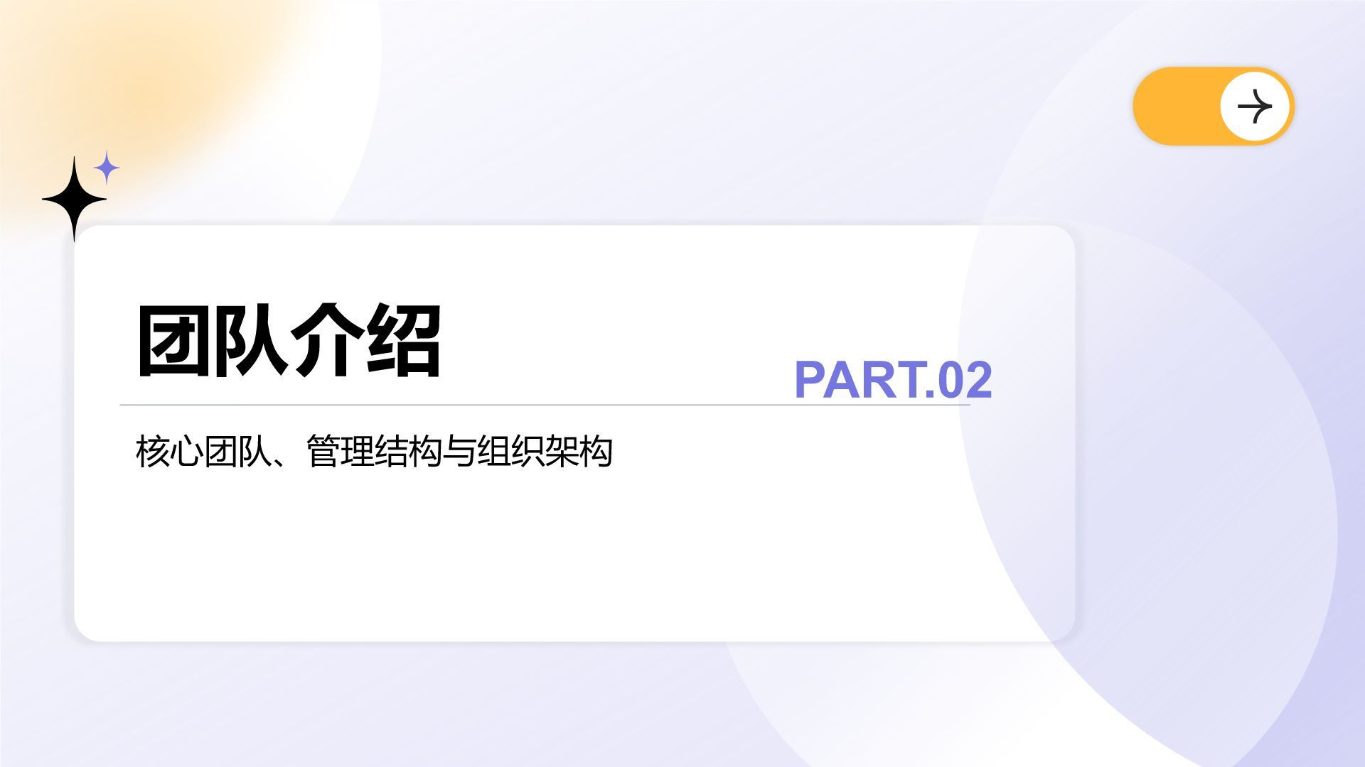 紫色渐变风创新创业计划书PPT模板PPT模板