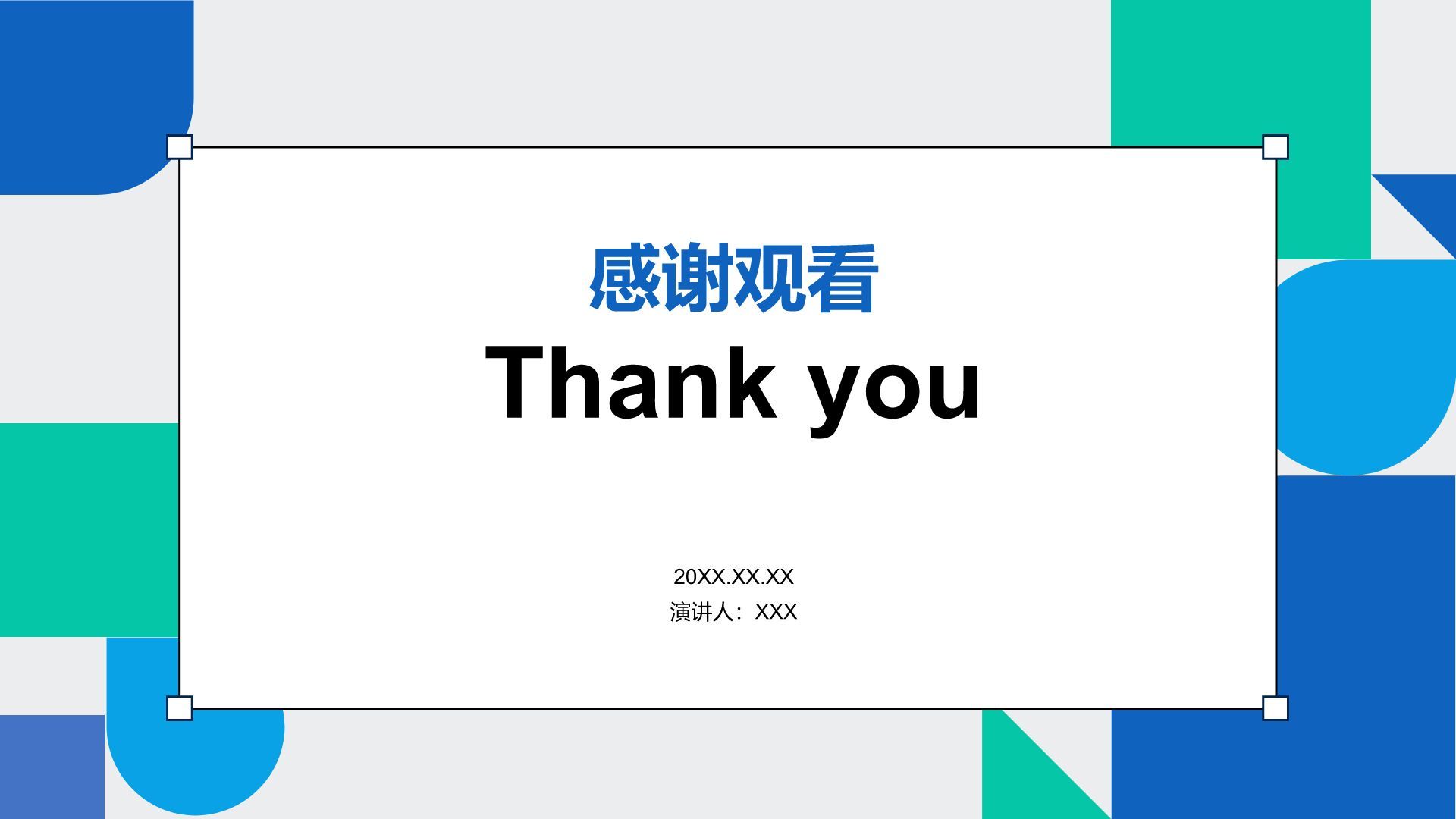 蓝色几何风创新型企业发展规划书PPT模板