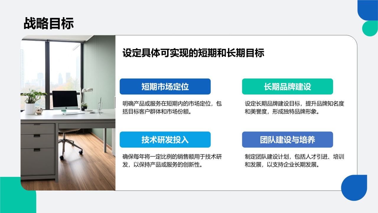 蓝色几何风创新型企业发展规划书PPT模板