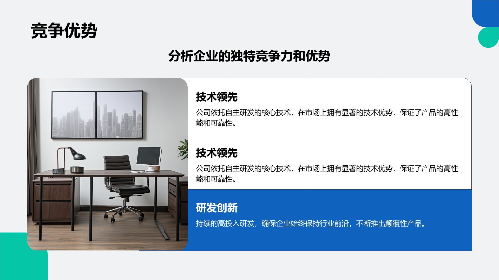 蓝色几何风创新型企业发展规划书PPT模板