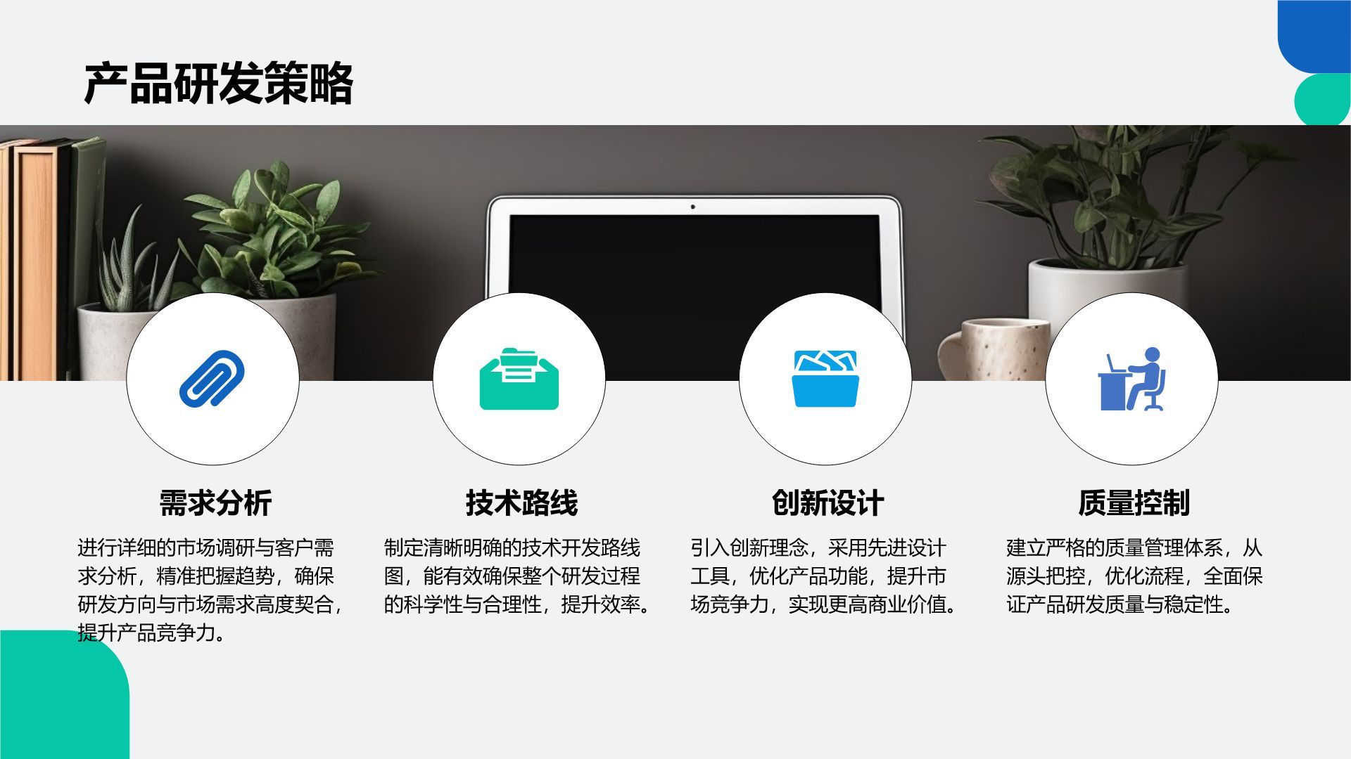 蓝色几何风创新型企业发展规划书PPT模板