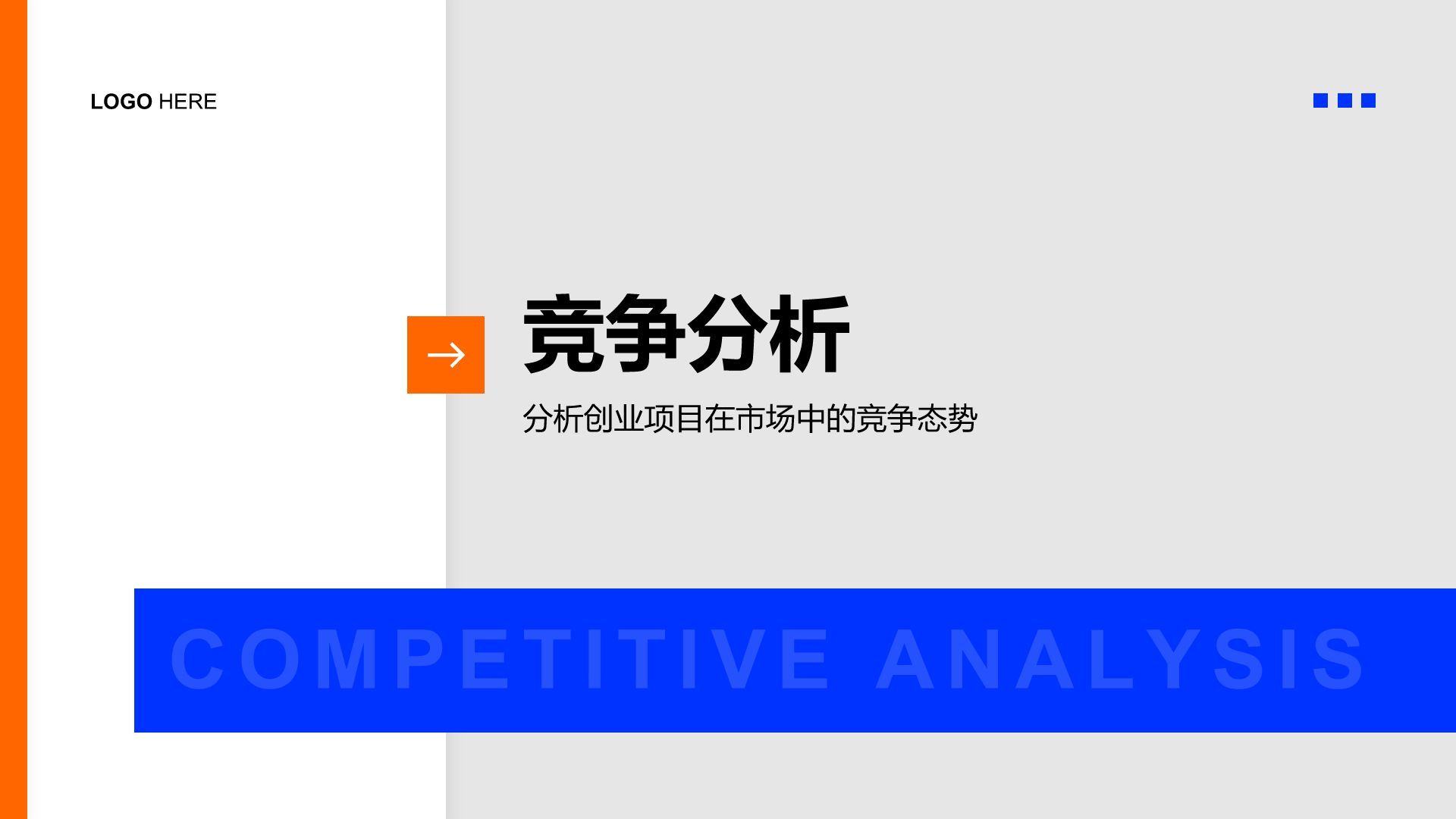 蓝色扁平风创业项目市场分析报告PPT模板