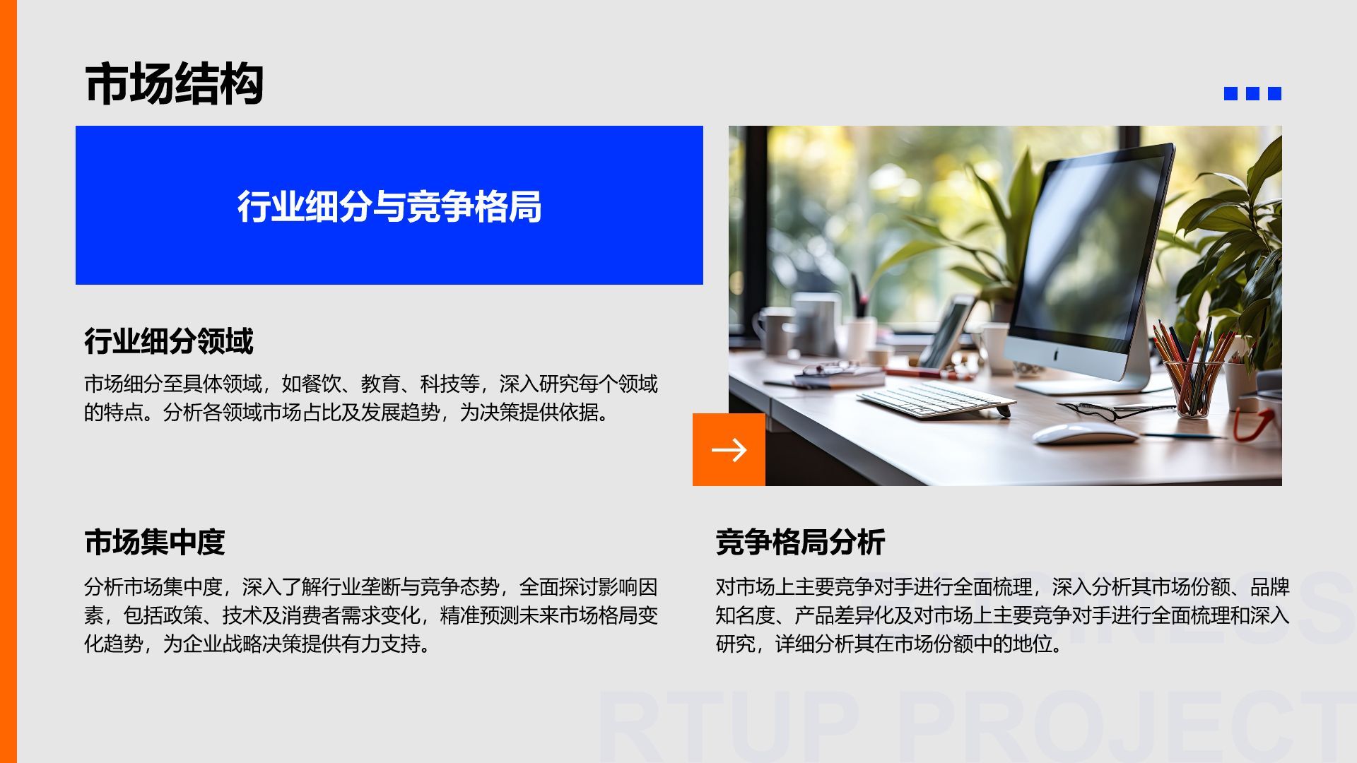 蓝色扁平风创业项目市场分析报告PPT模板
