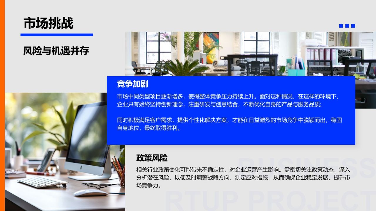蓝色扁平风创业项目市场分析报告PPT模板