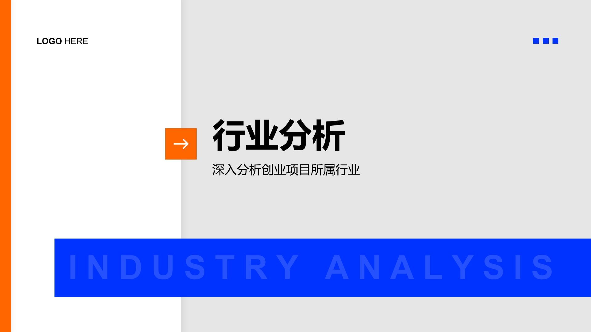 蓝色扁平风创业项目市场分析报告PPT模板
