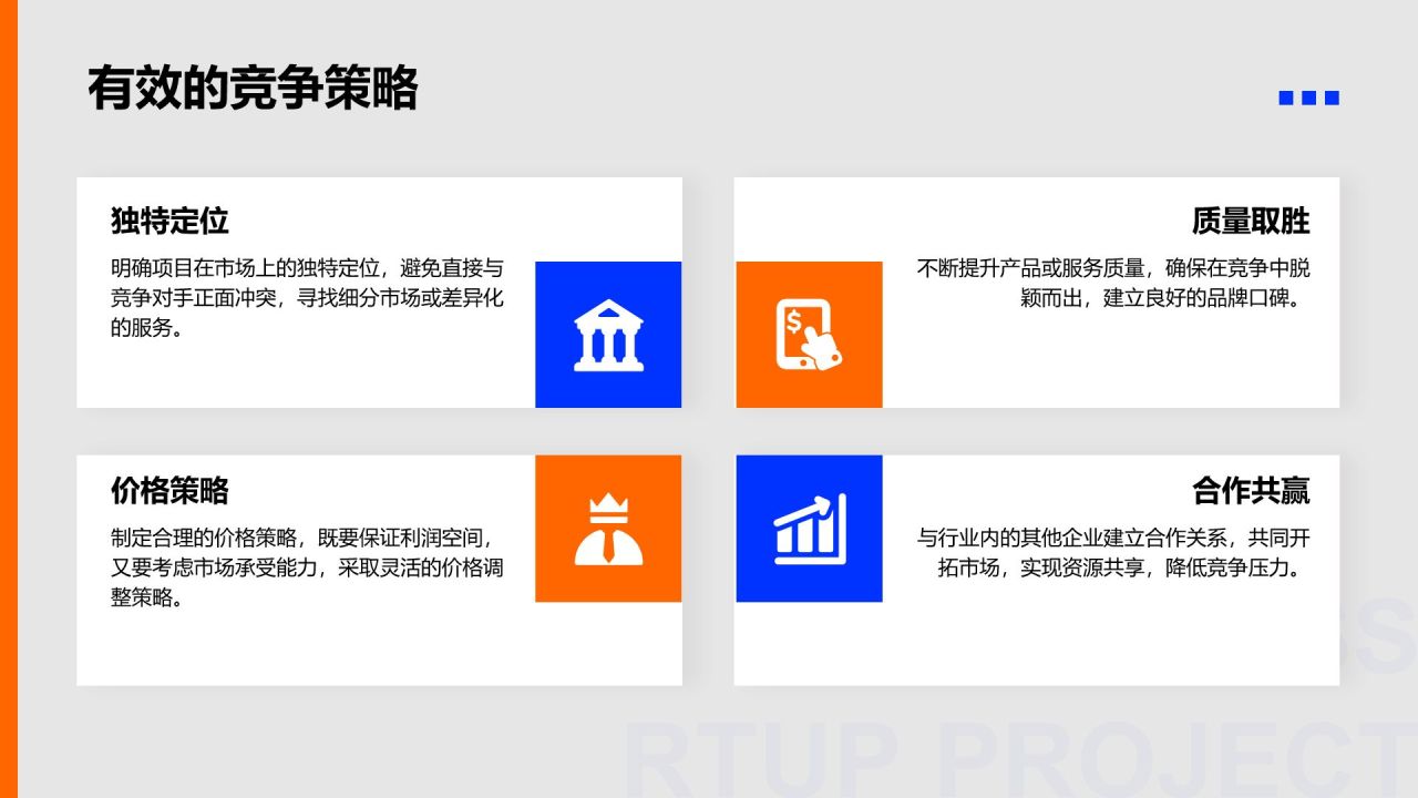 蓝色扁平风创业项目市场分析报告PPT模板