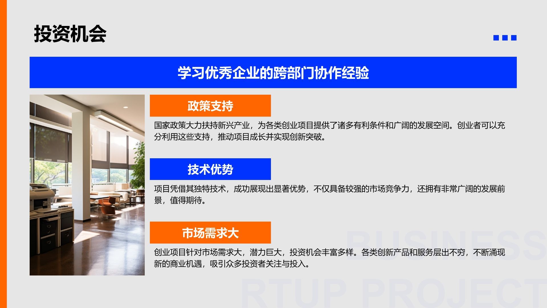 蓝色扁平风创业项目市场分析报告PPT模板