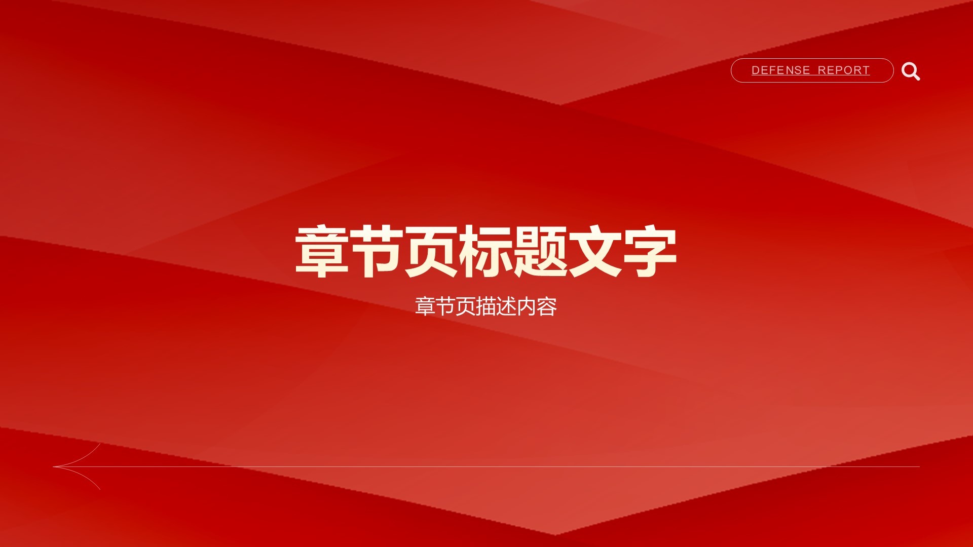 红色简约风入党积极分子答辩汇报PPT主题