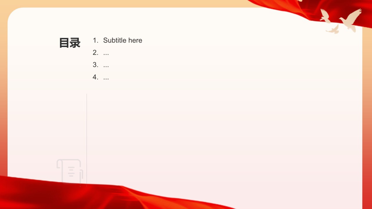 入党积极分子考察情况汇报PPT主题