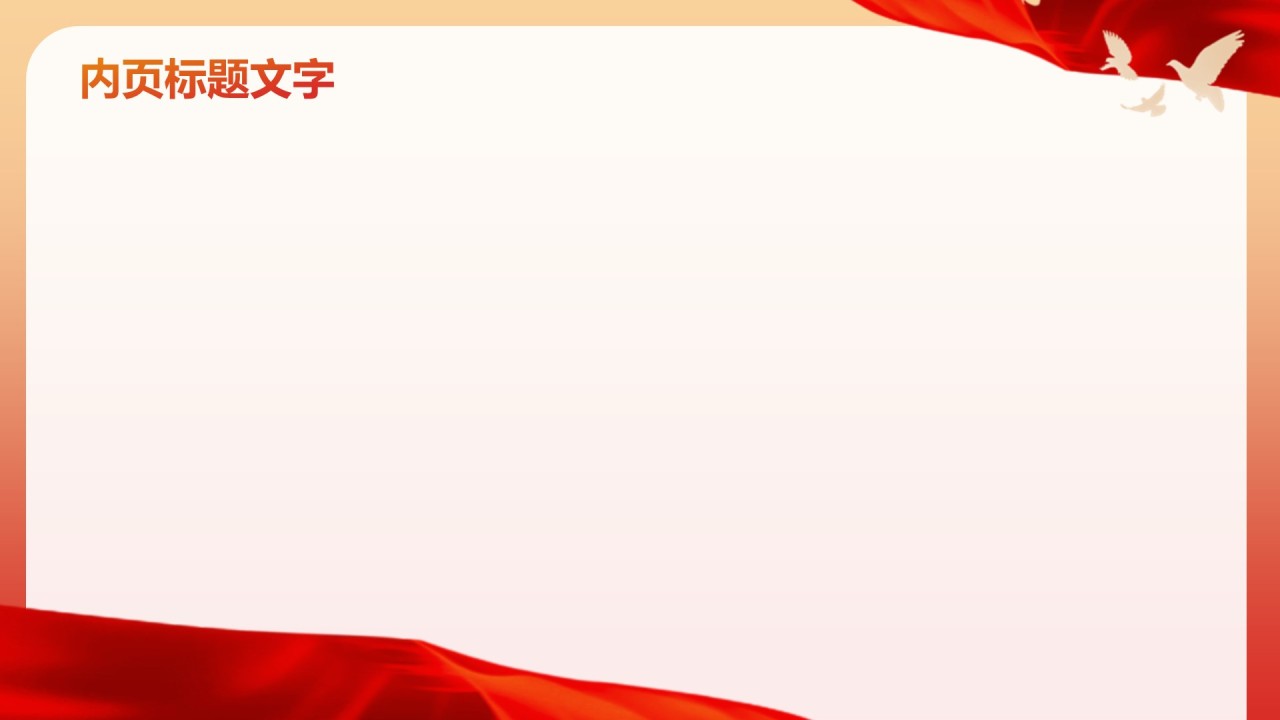 入党积极分子考察情况汇报PPT主题