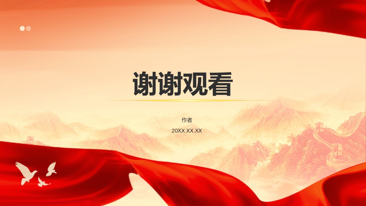 入党积极分子考察情况汇报PPT主题