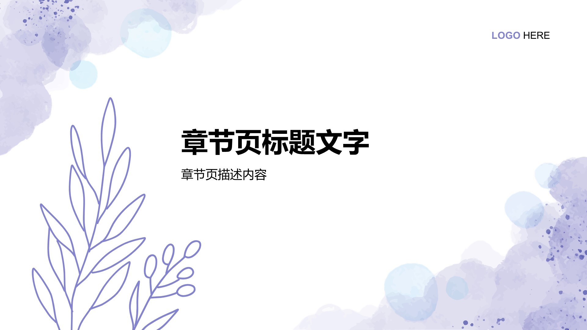 紫色小清新通用行业活动策划方案PPT