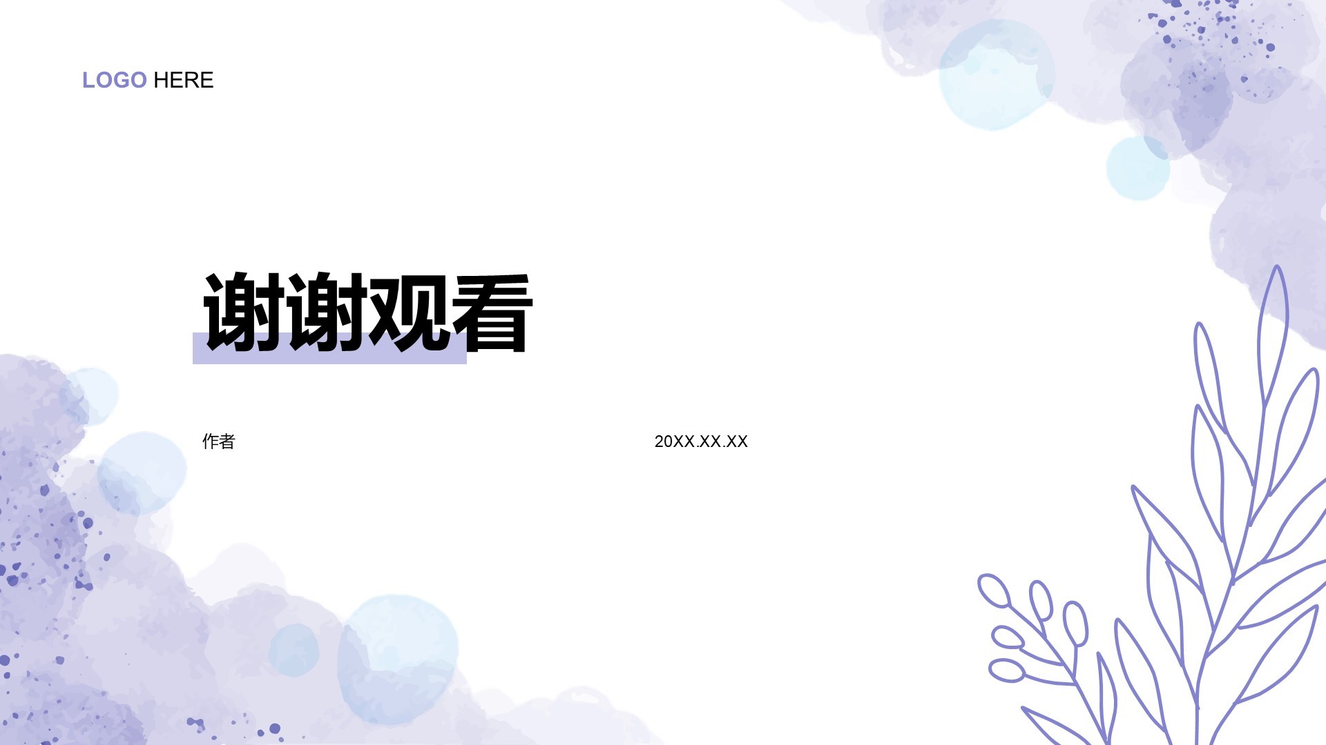 紫色小清新通用行业活动策划方案PPT