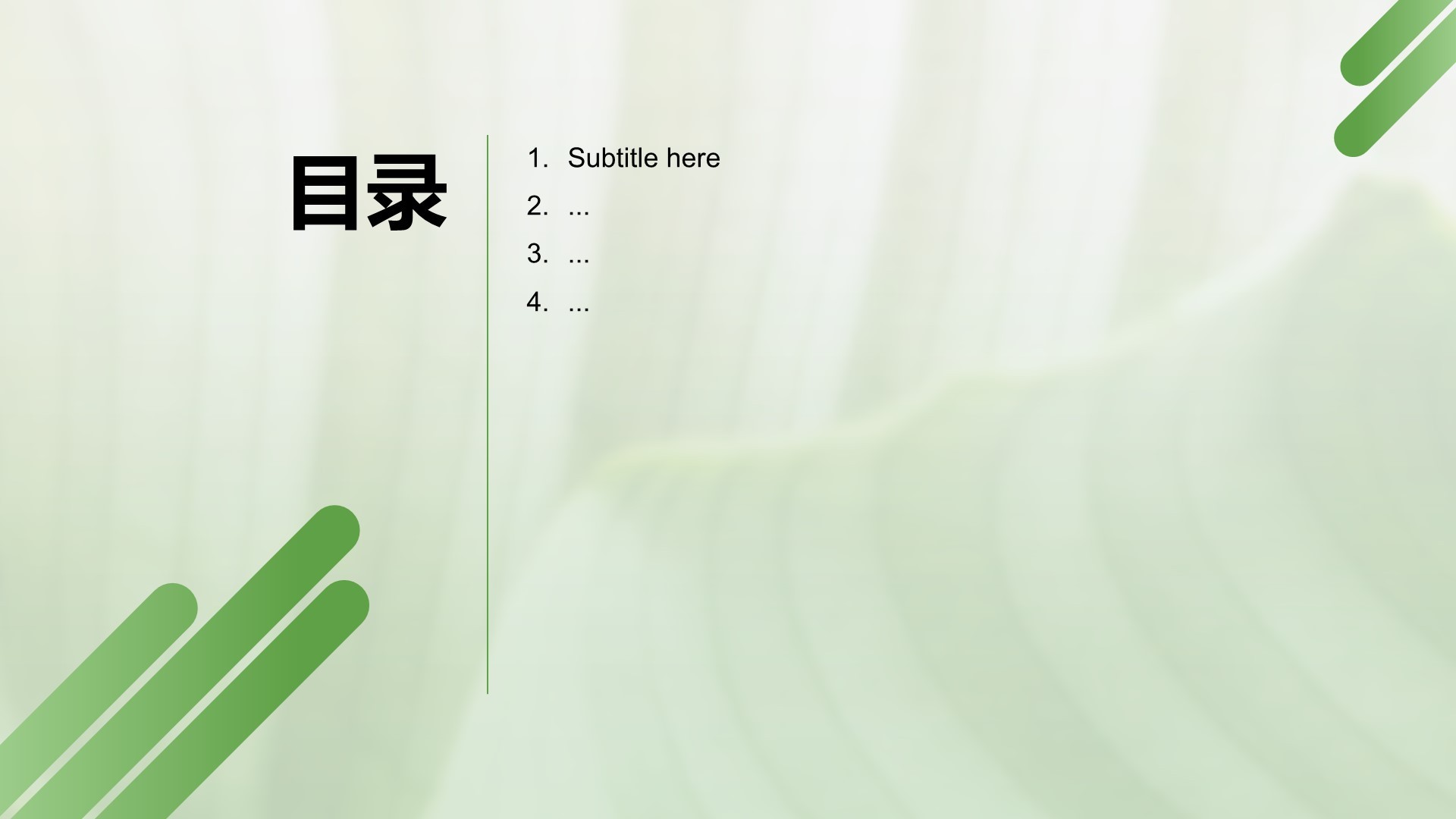 绿色小清新通用行业培训课件PPT