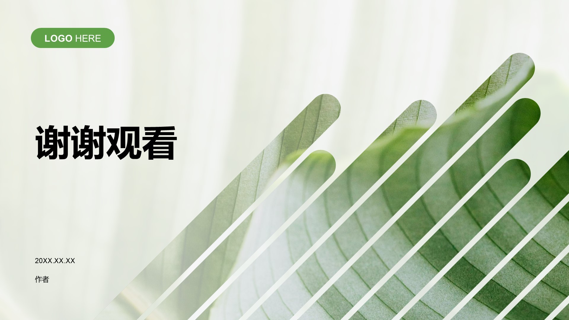 绿色小清新通用行业培训课件PPT