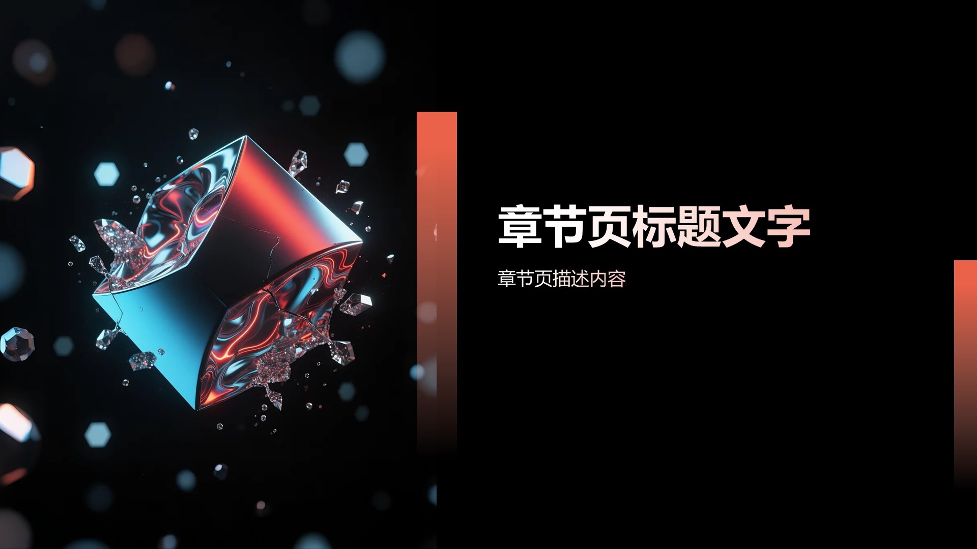 通用行业AI技术总结汇报PPT主题