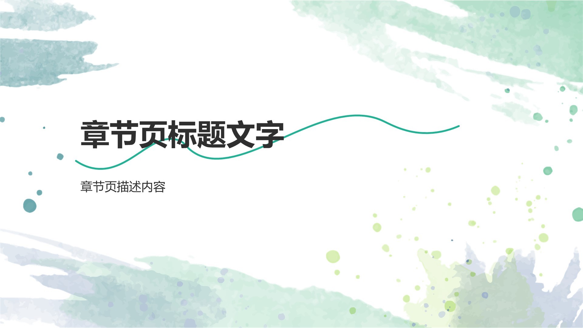 绿色小清新通用行业活动策划方案PPT