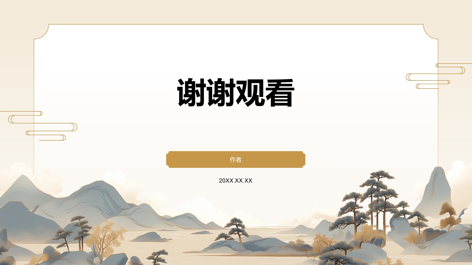 中华传统文化宣传课件PPT