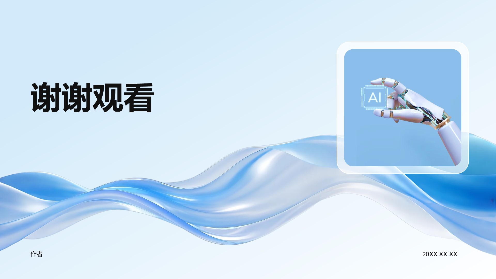 通用行业AI技术总结汇报PPT主题