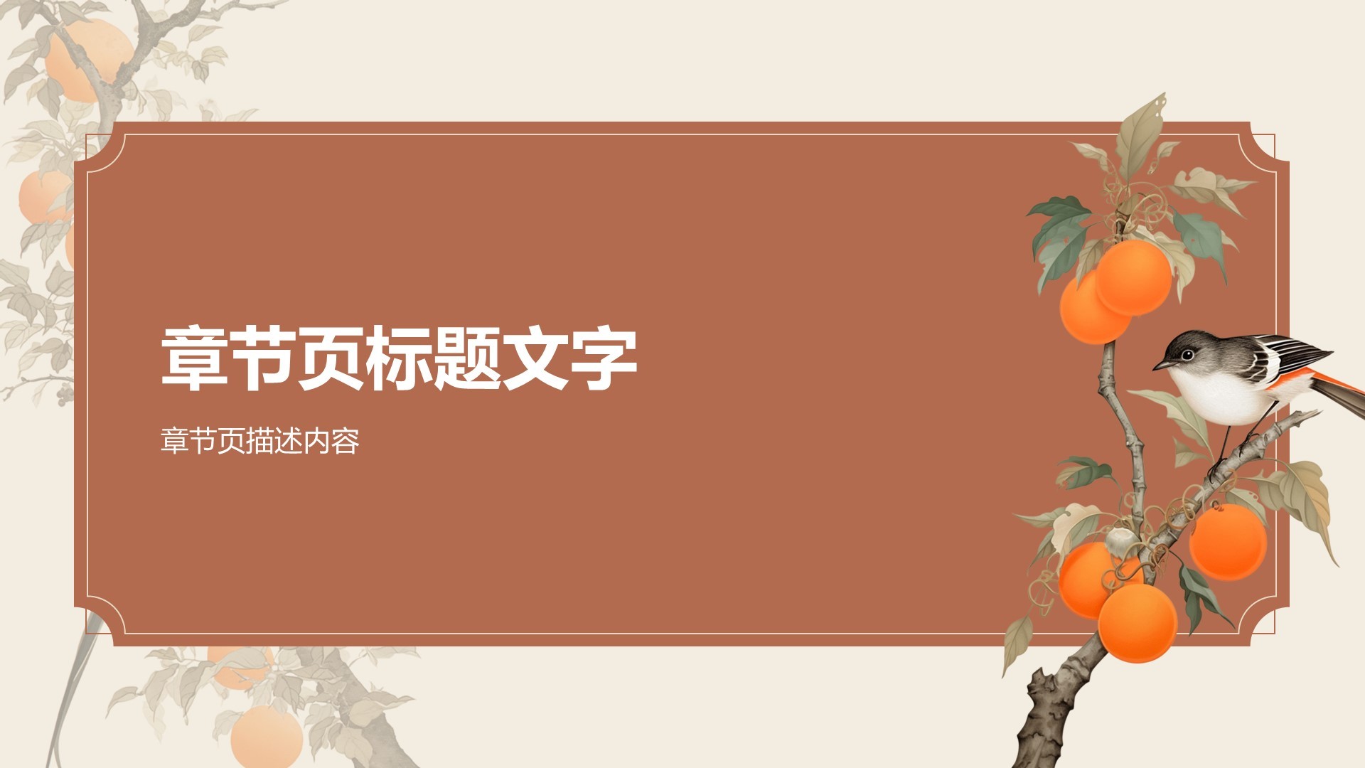 中华传统文化宣传课件PPT主题