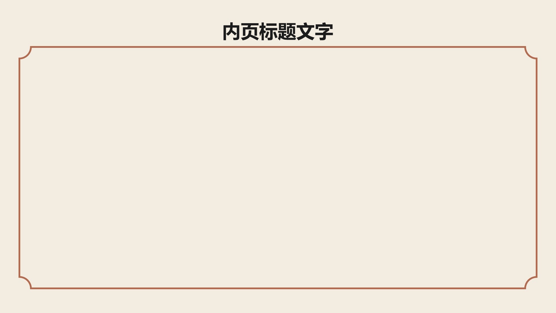 中华传统文化宣传课件PPT主题