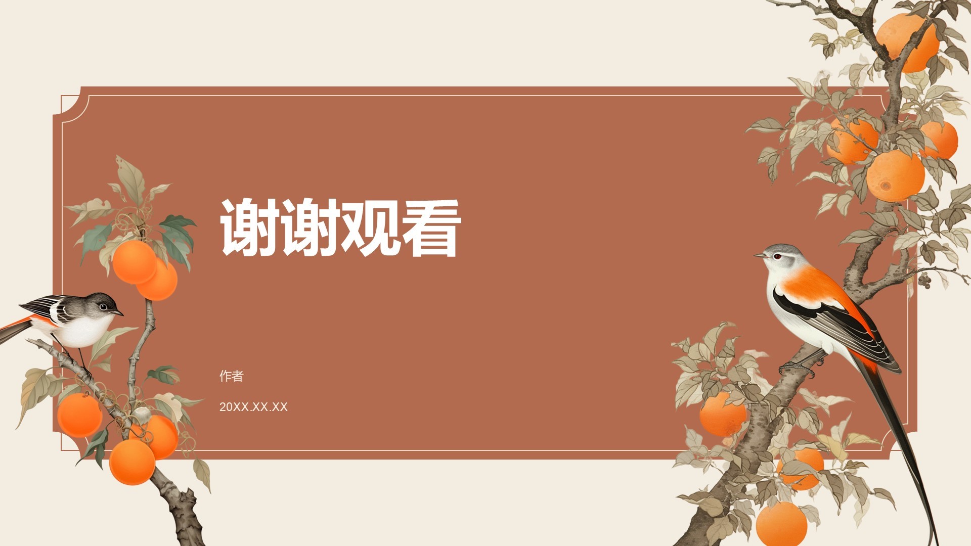 中华传统文化宣传课件PPT主题