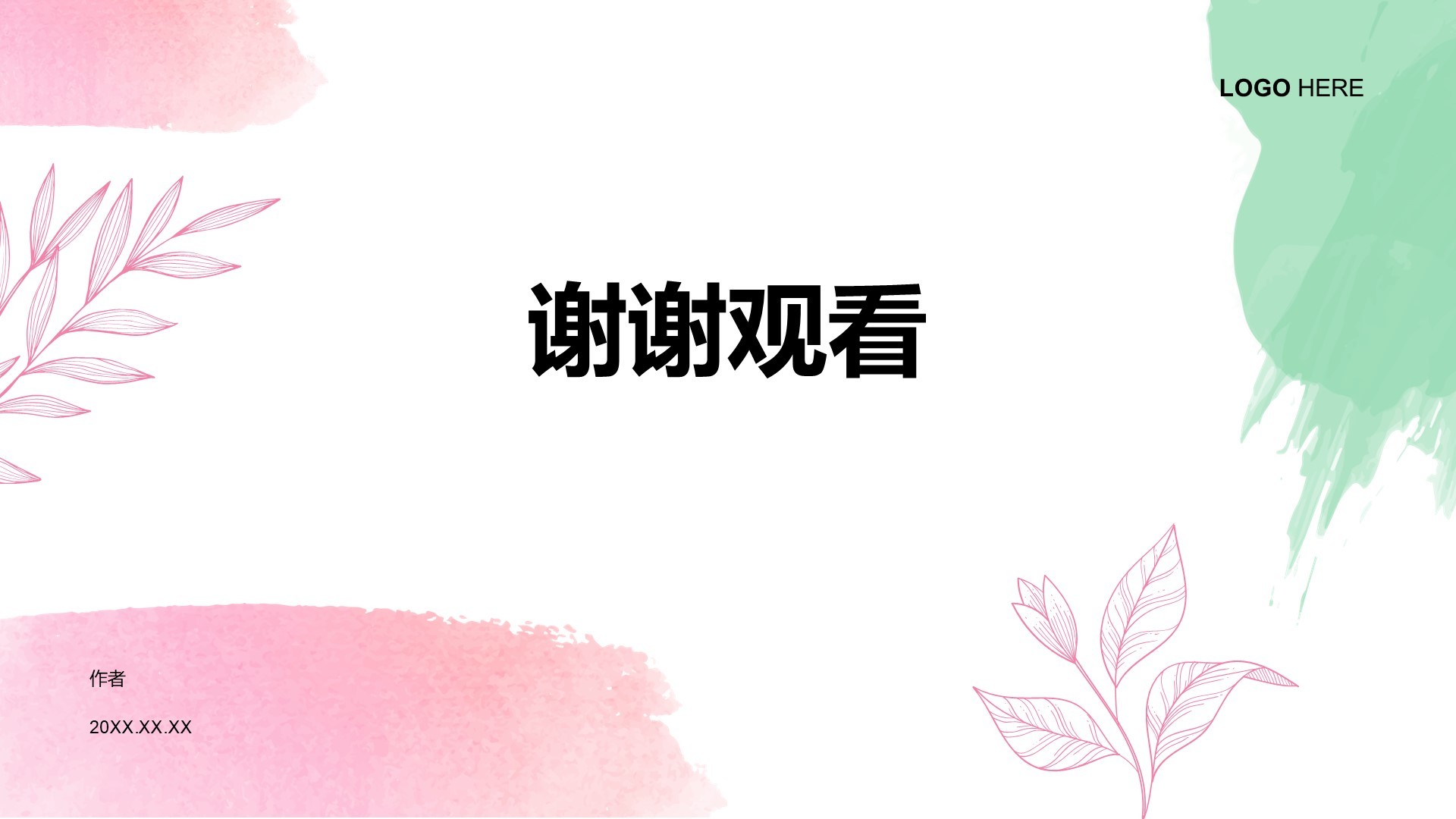 粉色小清新通用行业培训课件PPT