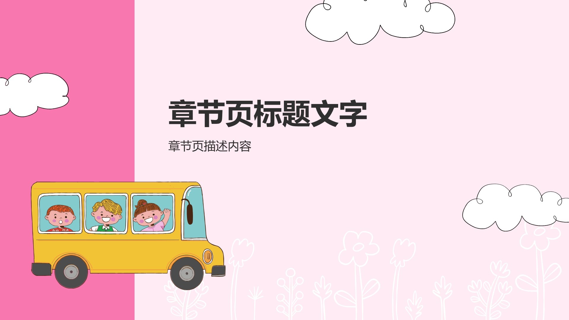 粉色卡通风教育行业培训课件PPT主题