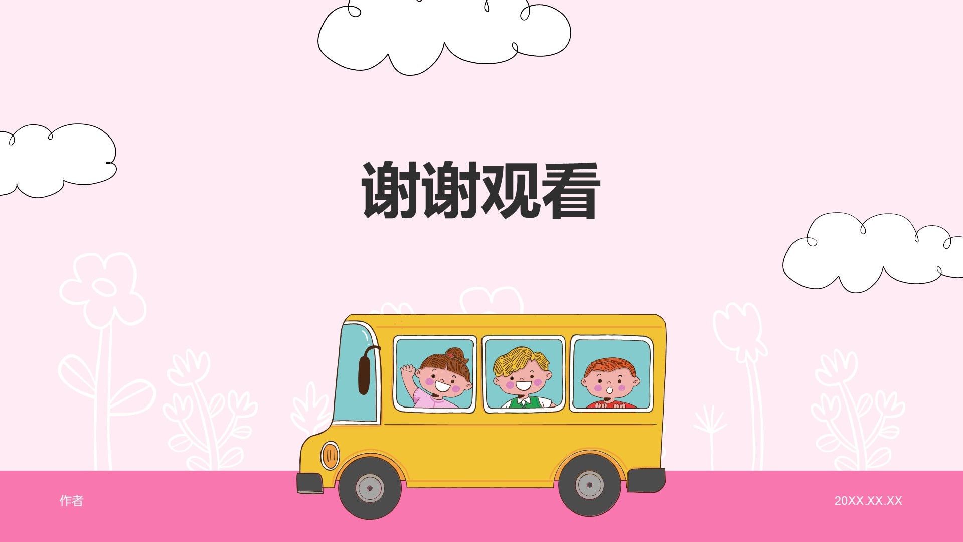 粉色卡通风教育行业培训课件PPT主题