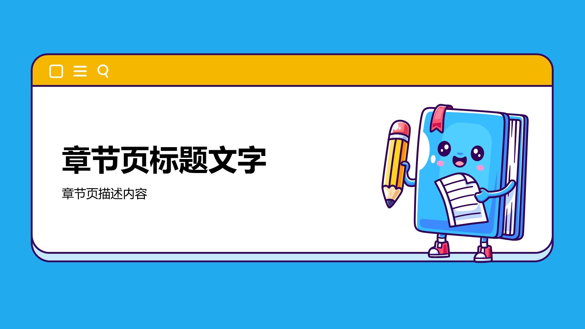 教育行业培训课件PPT主题