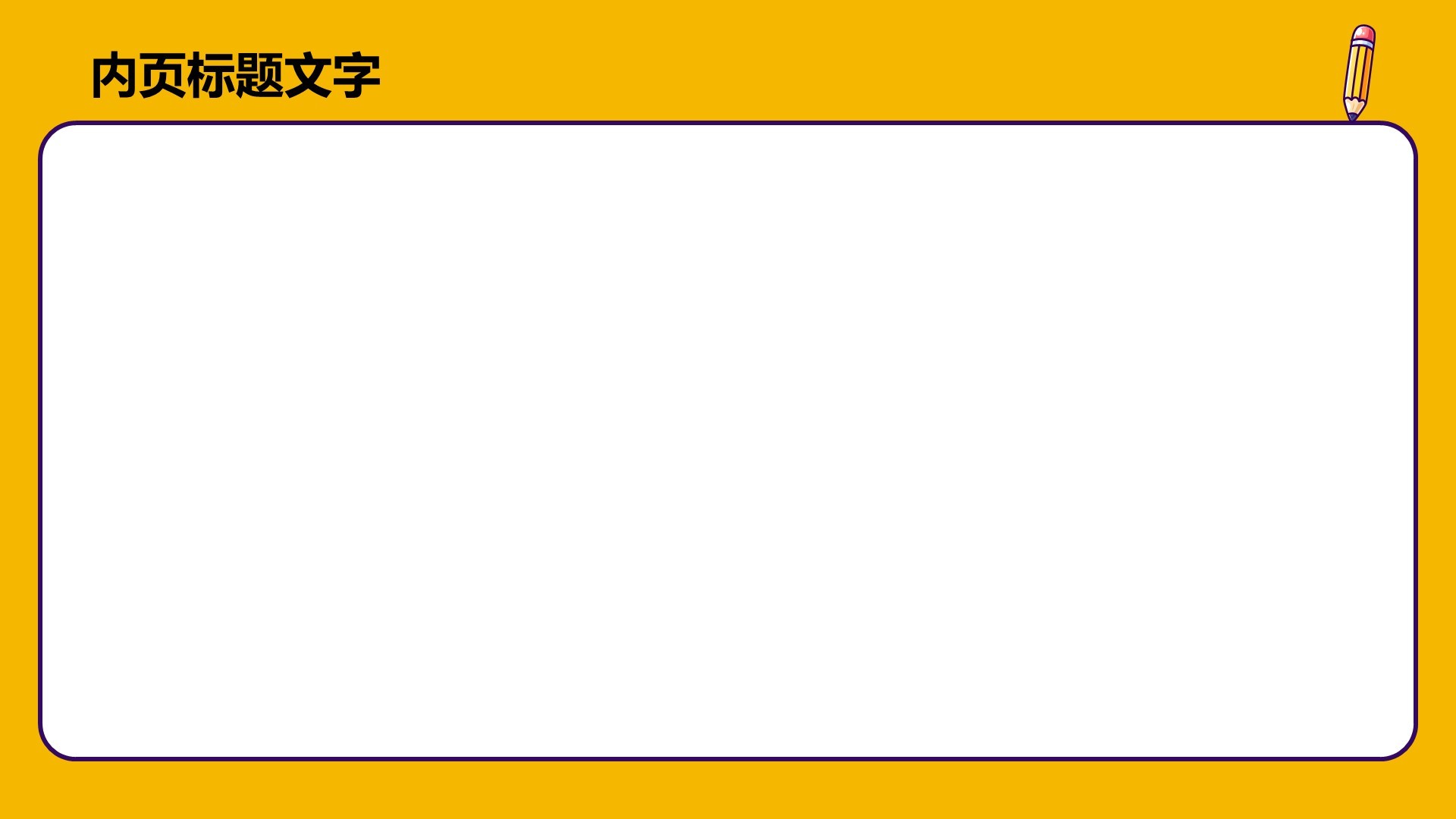 教育行业培训课件PPT主题