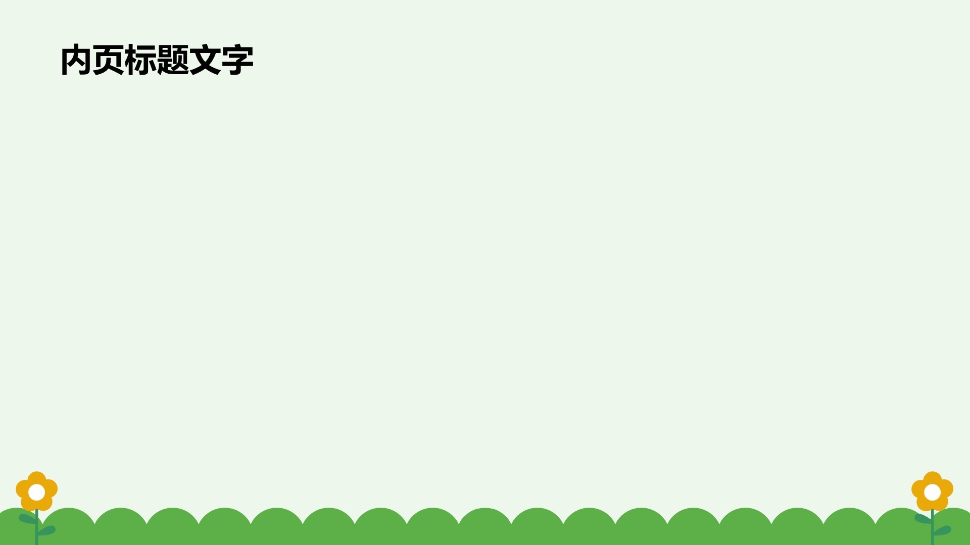 教育行业培训课件PPT主题