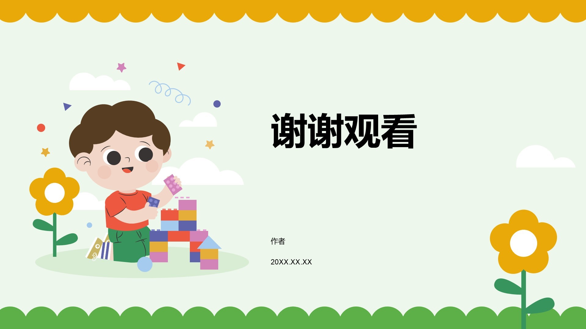 教育行业培训课件PPT主题