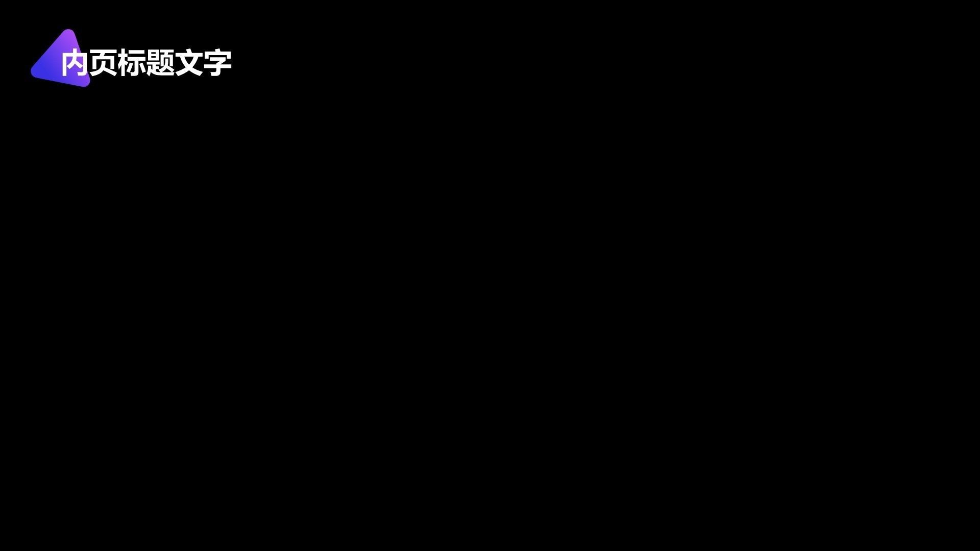 通用行业科技产品发布会PPT主题