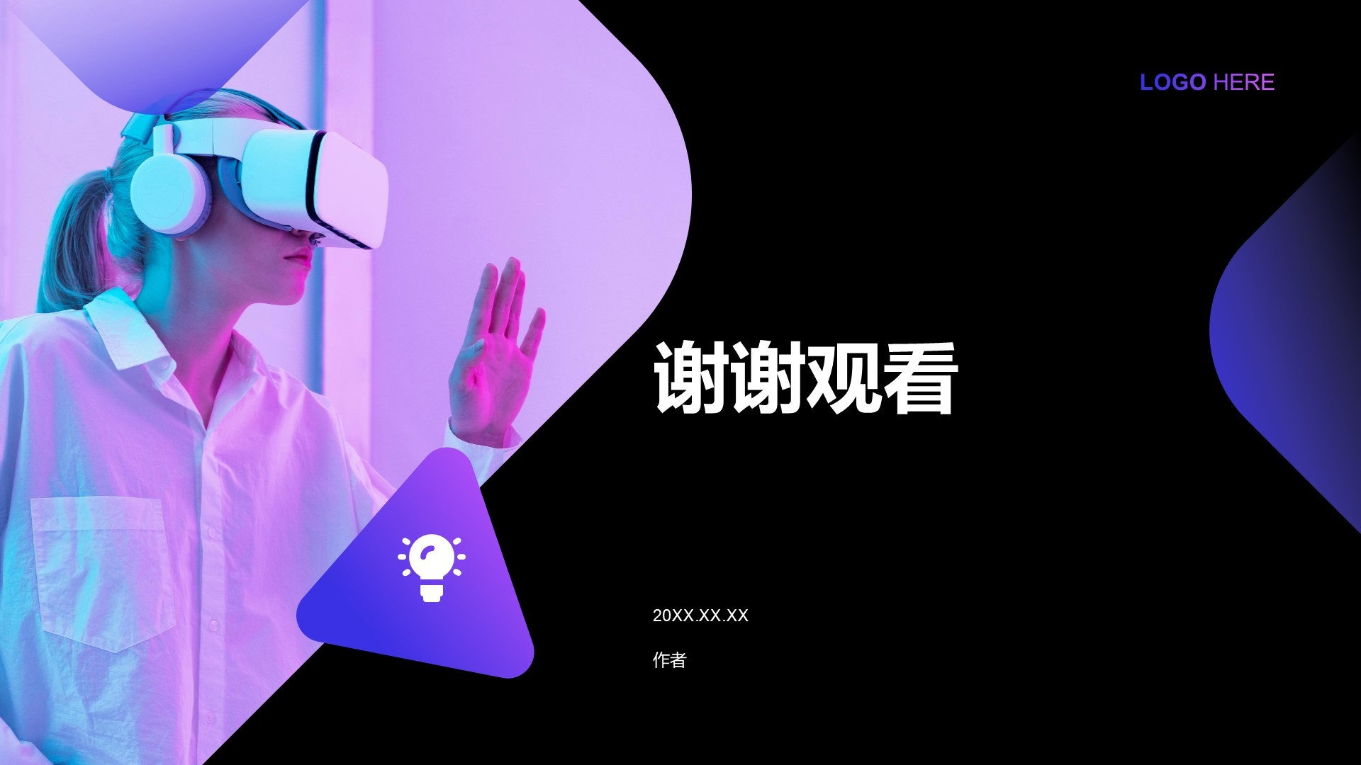 通用行业科技产品发布会PPT主题