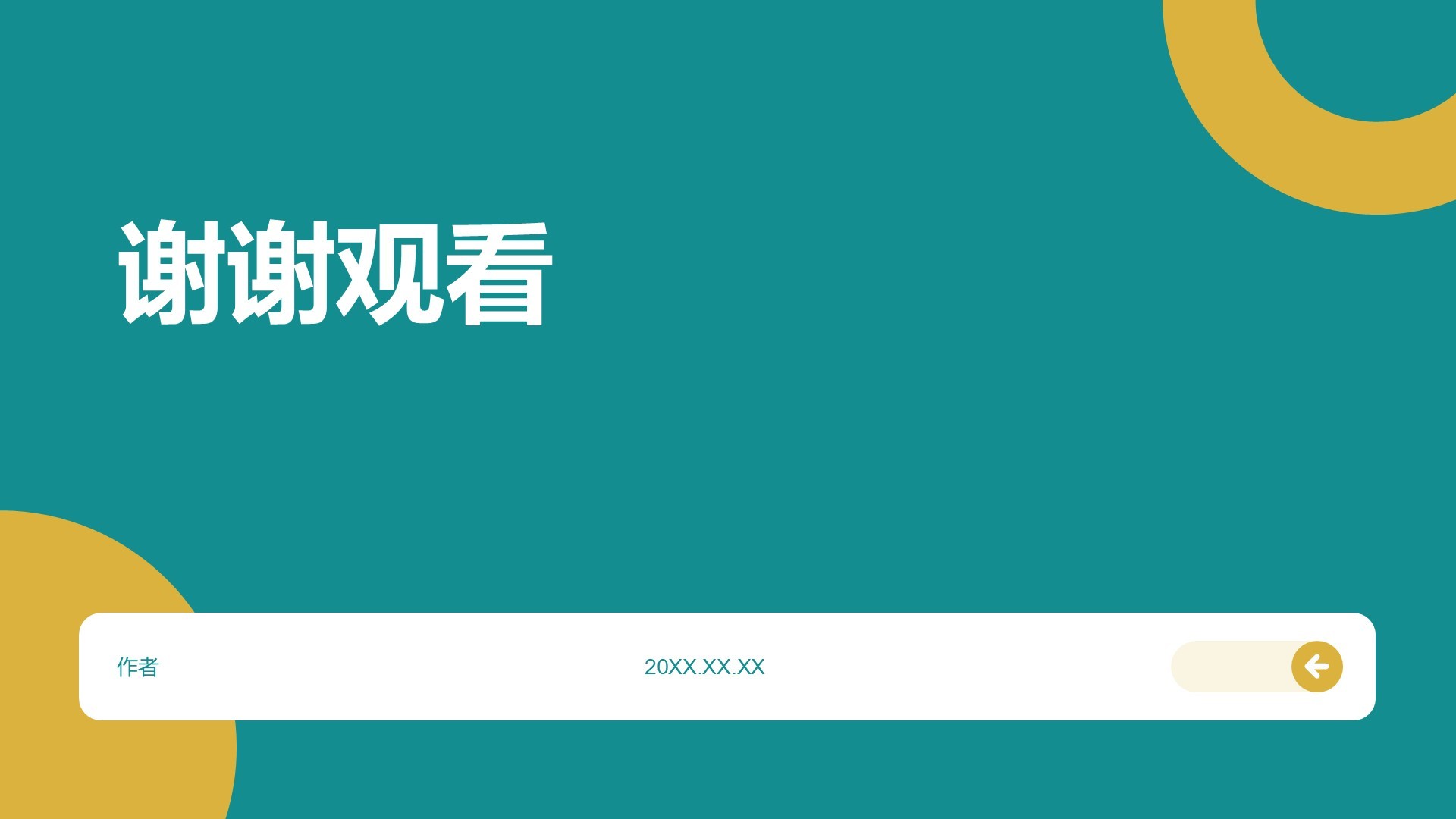 绿色扁平风IT互联网行业工作计划PPT主题
